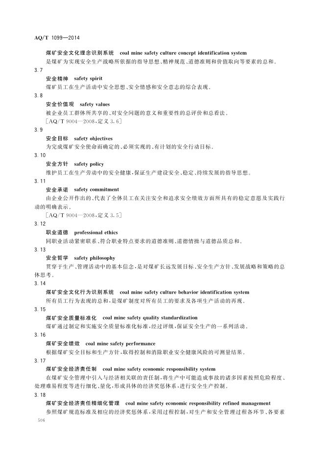 KA/T 1099-2014 标准预览