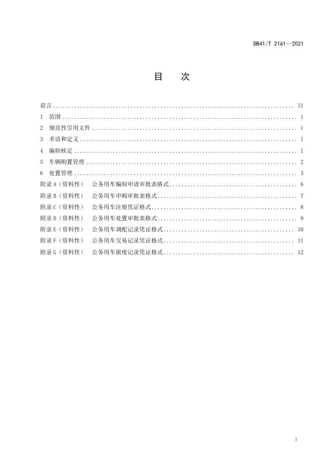 DB41/T 2161-2021 标准预览
