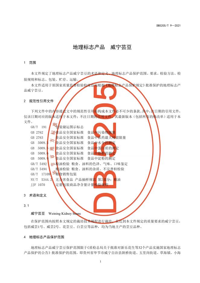 DB5205/T 9-2021 标准预览