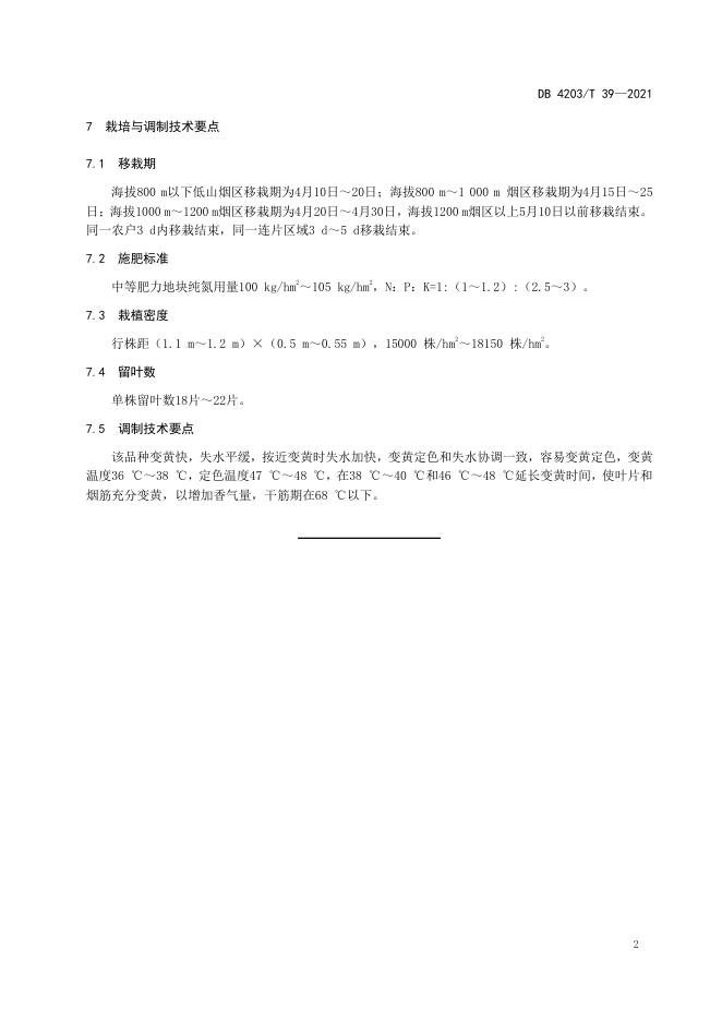 DB4203/T 39-2021 标准预览