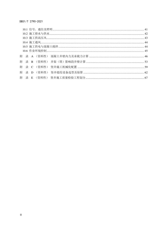 DB51/T 2790-2021 标准预览
