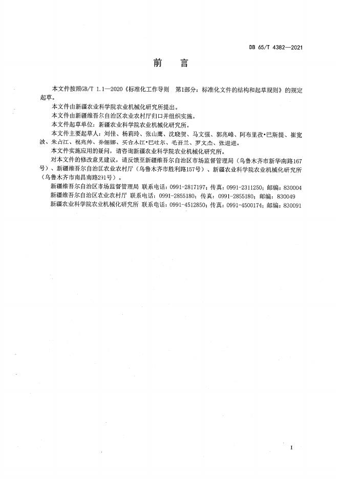 DB65/T 4382-2021 标准预览