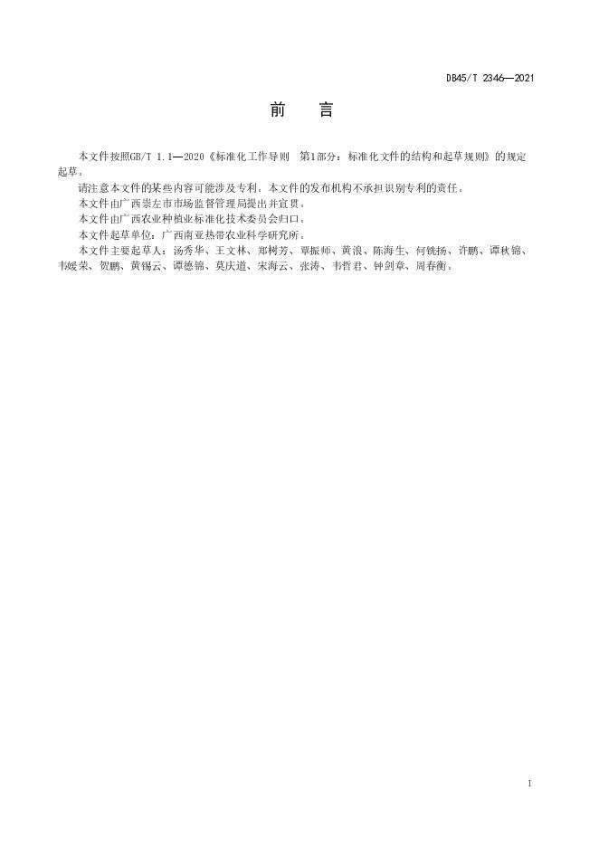 DB45/T 2346-2021 标准预览