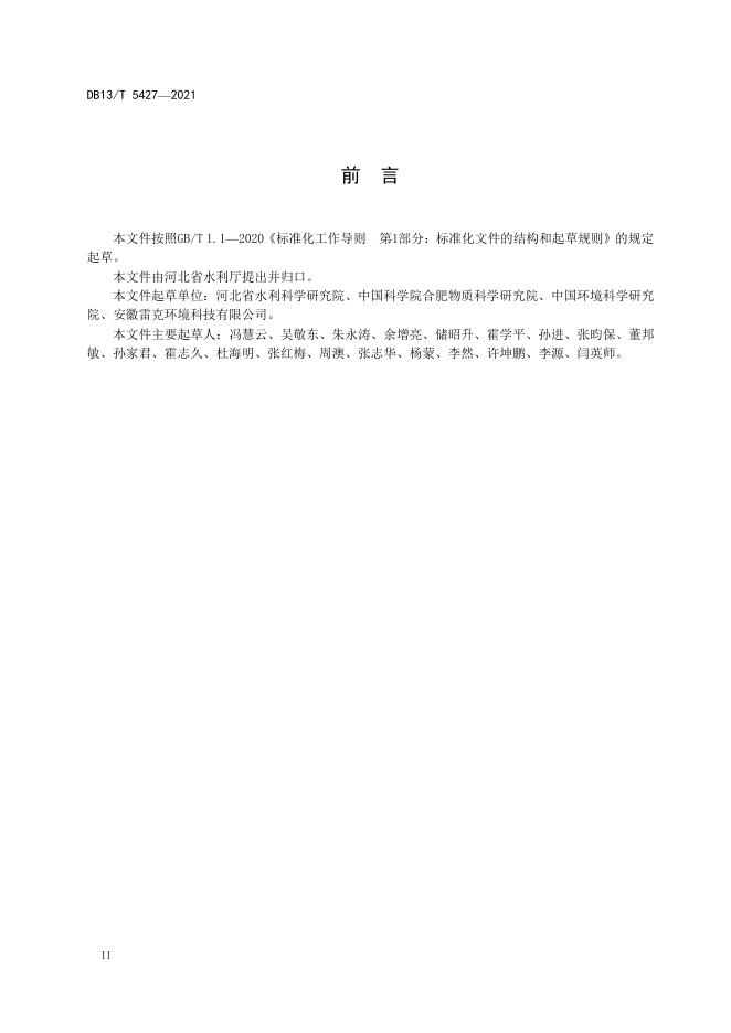 DB13/T 5427-2021 标准预览