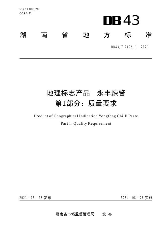 DB43/T 2079.1-2021 标准预览