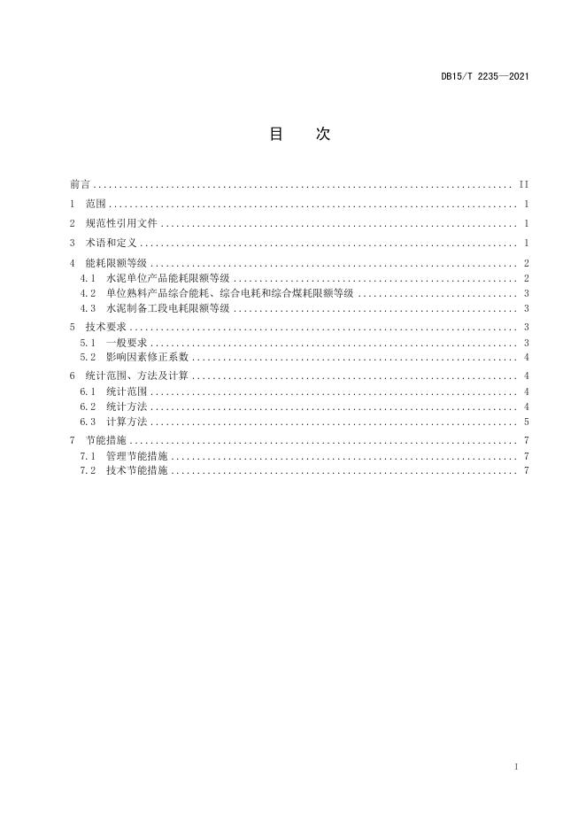 DB15/T 2235-2021 标准预览