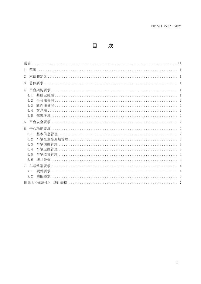 DB15/T 2237-2021 标准预览