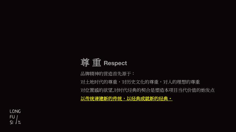 文化途径的内城再生-隆福寺项目品牌精神营造法式_第8页
