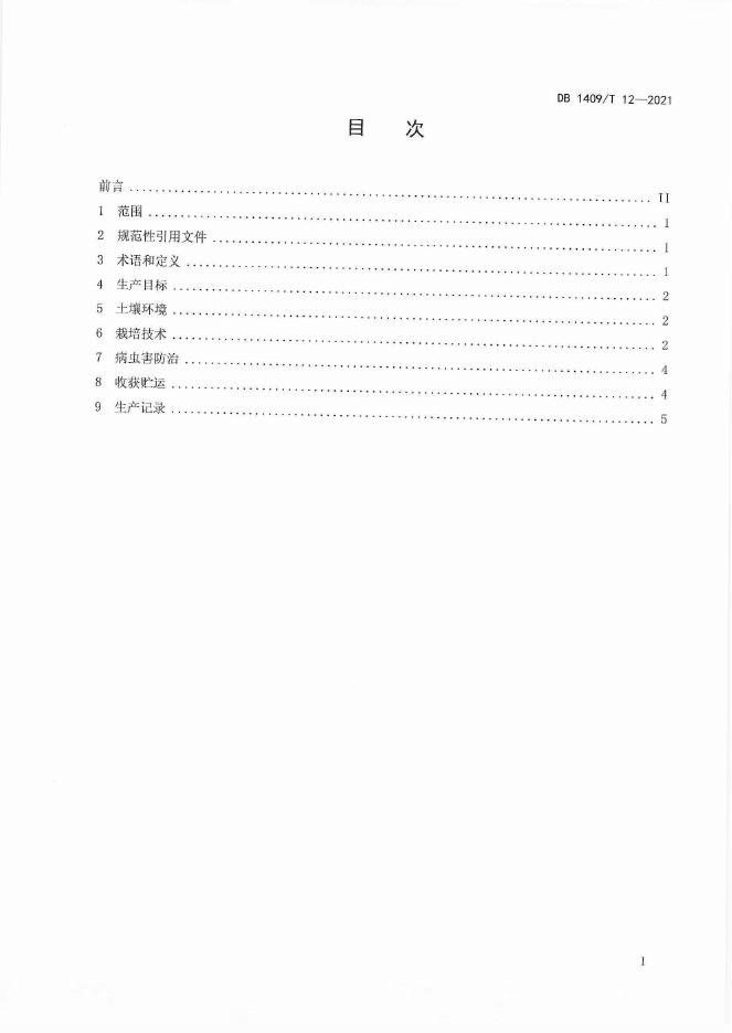 DB1409/T 12-2021 标准预览