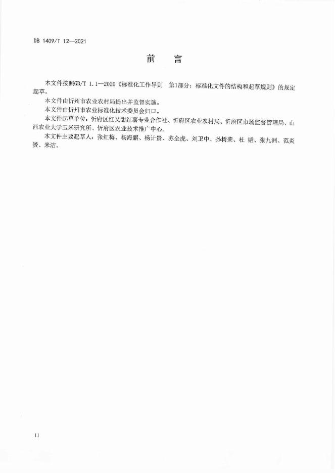 DB1409/T 12-2021 标准预览