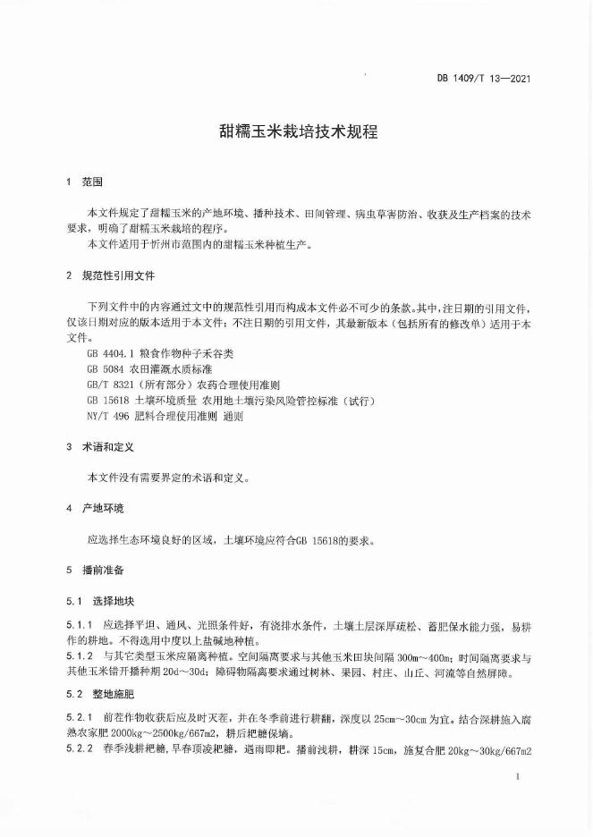 DB1409/T 13-2021 标准预览