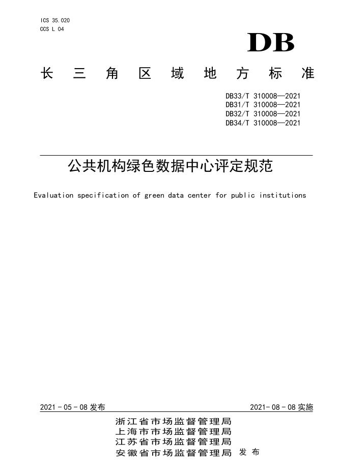 DB32/T 310008-2021 标准预览