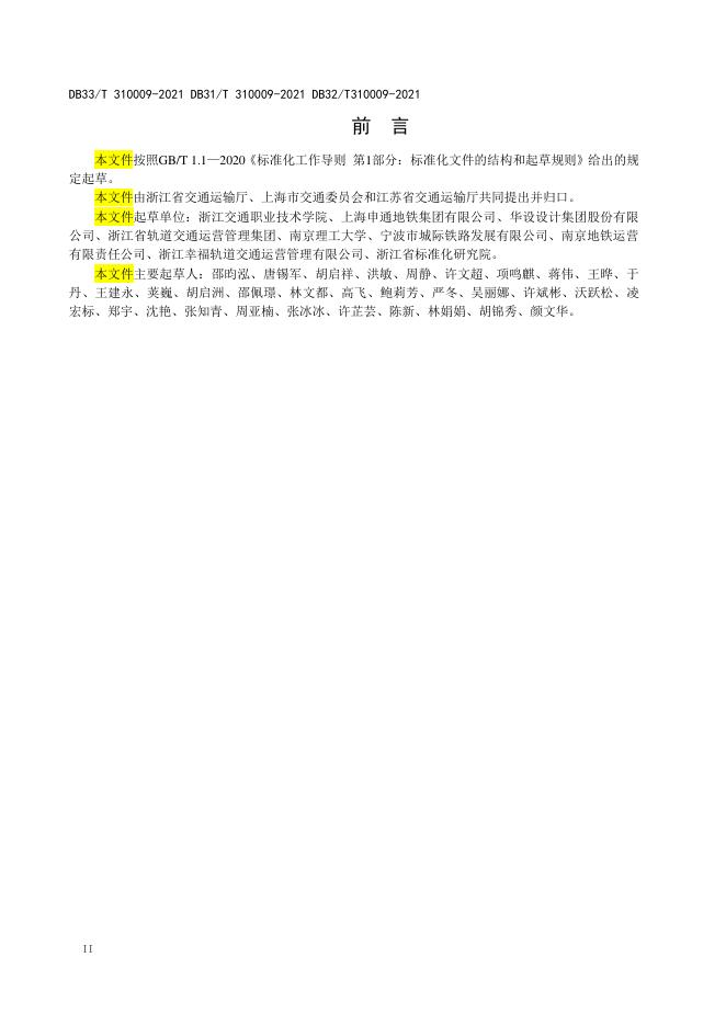 DB32/T 310009-2021 标准预览