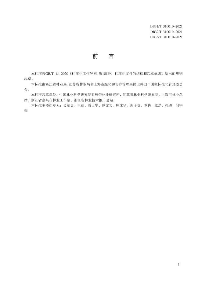 DB32/T 310010-2021 标准预览