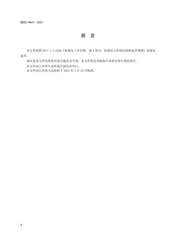 DB32/ 4041-2021 标准预览