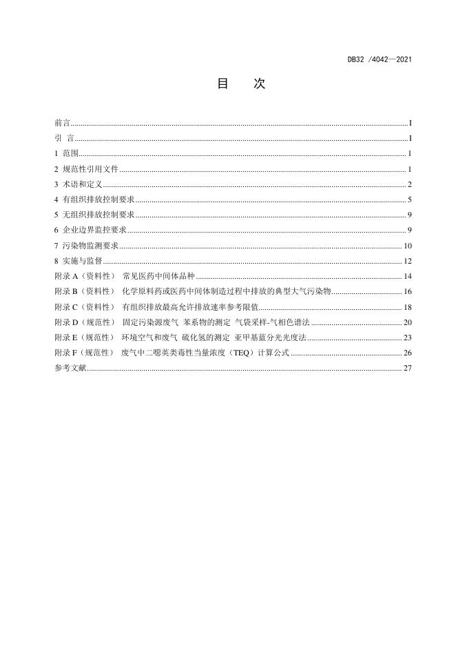 DB32/ 4042-2021 标准预览