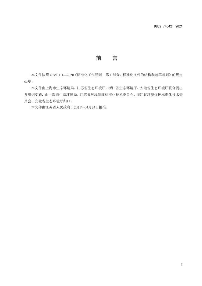 DB32/ 4042-2021 标准预览