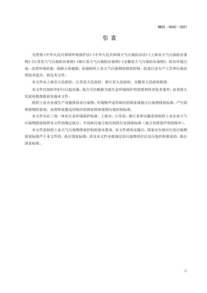 DB32/ 4042-2021 标准预览