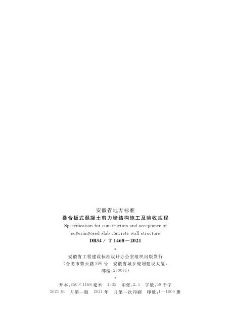 DB34/T 1468-2021 标准预览