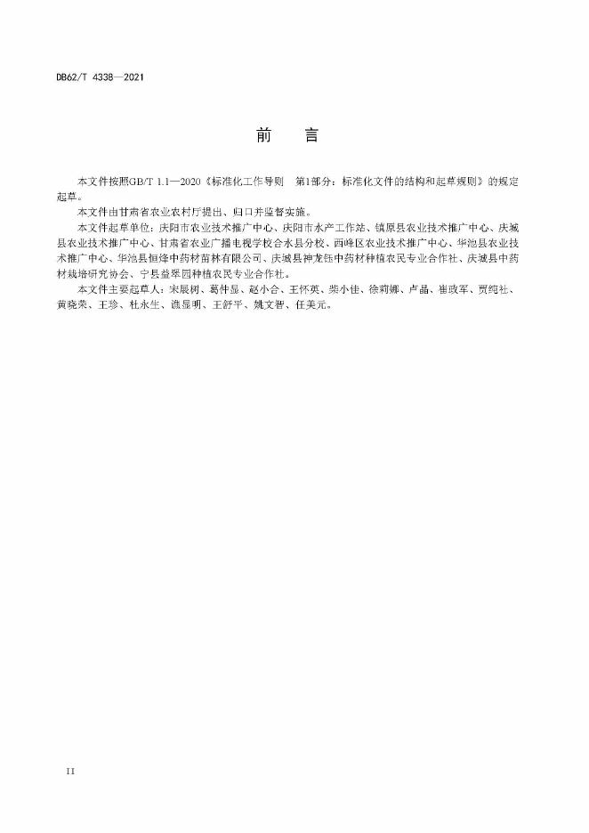 DB62/T 4338-2021 标准预览
