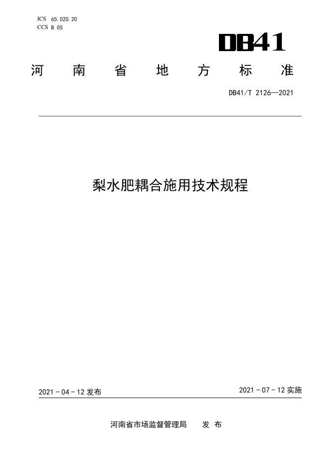 DB41/T 2126-2021 标准预览