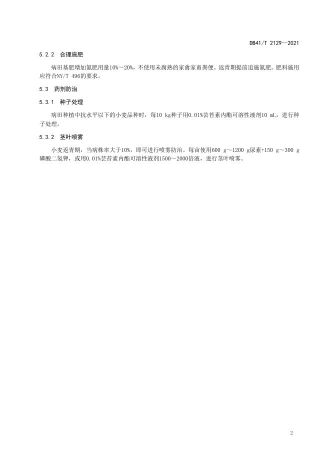 DB41/T 2129-2021 标准预览