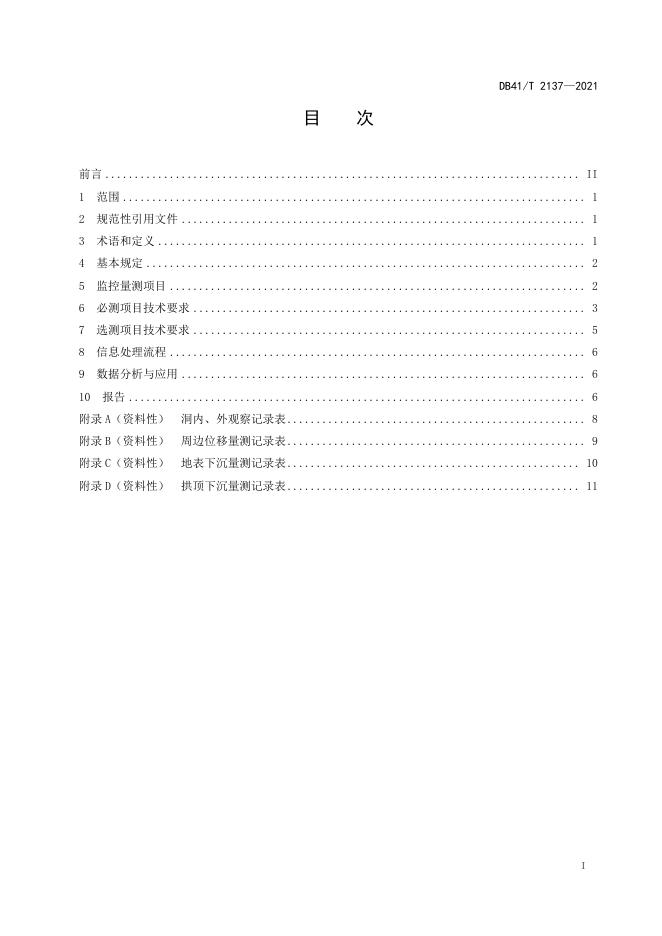 DB41/T 2137-2021 标准预览