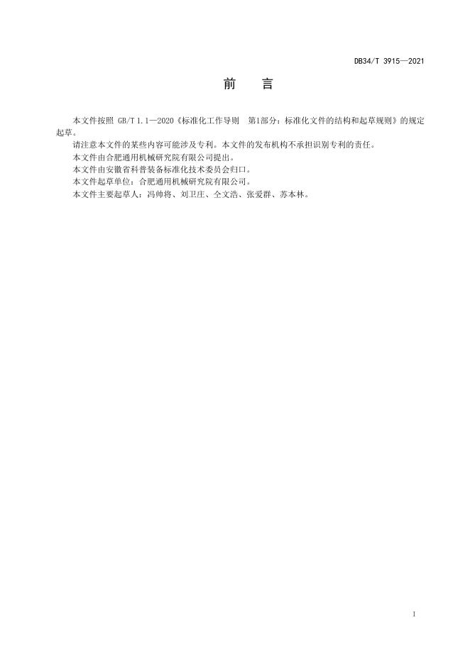 DB34/T 3915-2021 标准预览