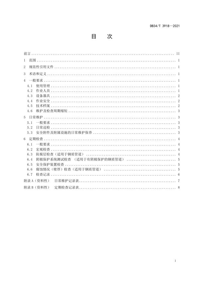 DB34/T 3918-2021 标准预览