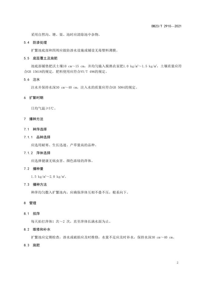 DB23/T 2910-2021 标准预览