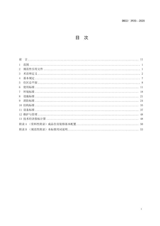 DB32/ 3920-2020 标准预览
