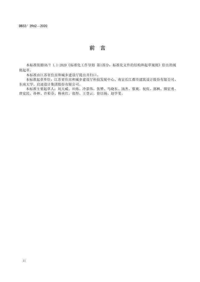 DB32/ 3962-2020 标准预览