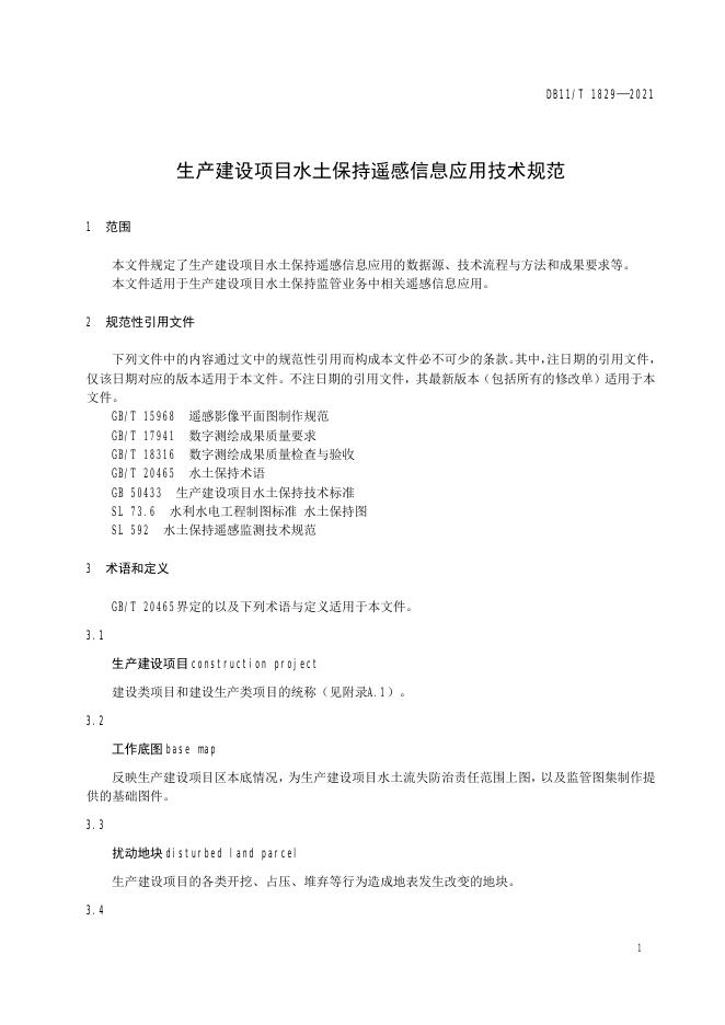 DB11/T 1829-2021 标准预览