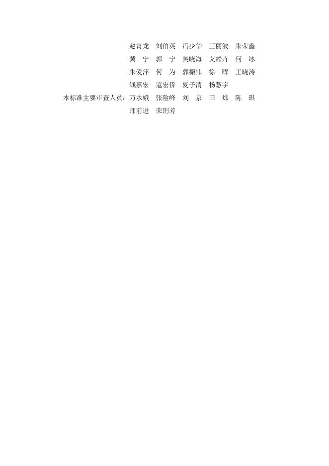 DB11/T 1844-2021 标准预览
