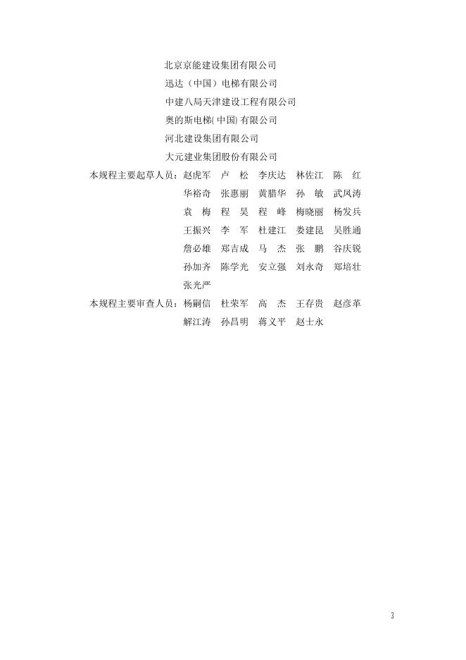 DB11/T 1847-2021 标准预览