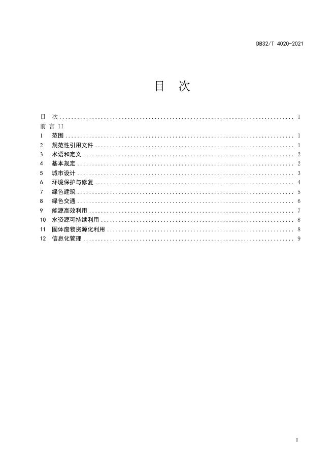 DB32/T 4020-2021 标准预览
