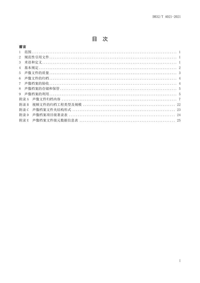 DB32/T 4021-2021 标准预览
