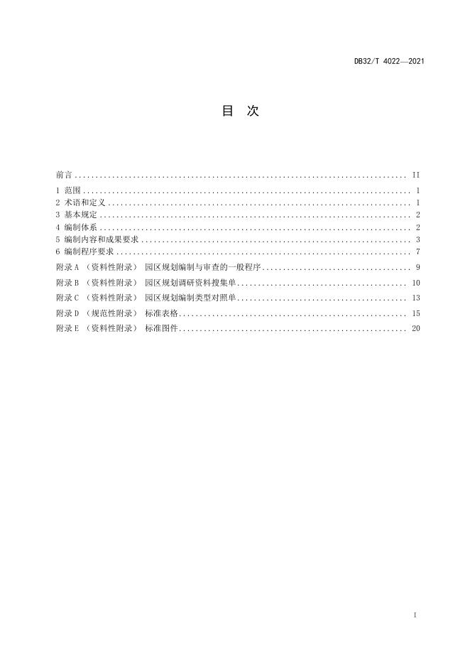 DB32/T 4022-2021 标准预览