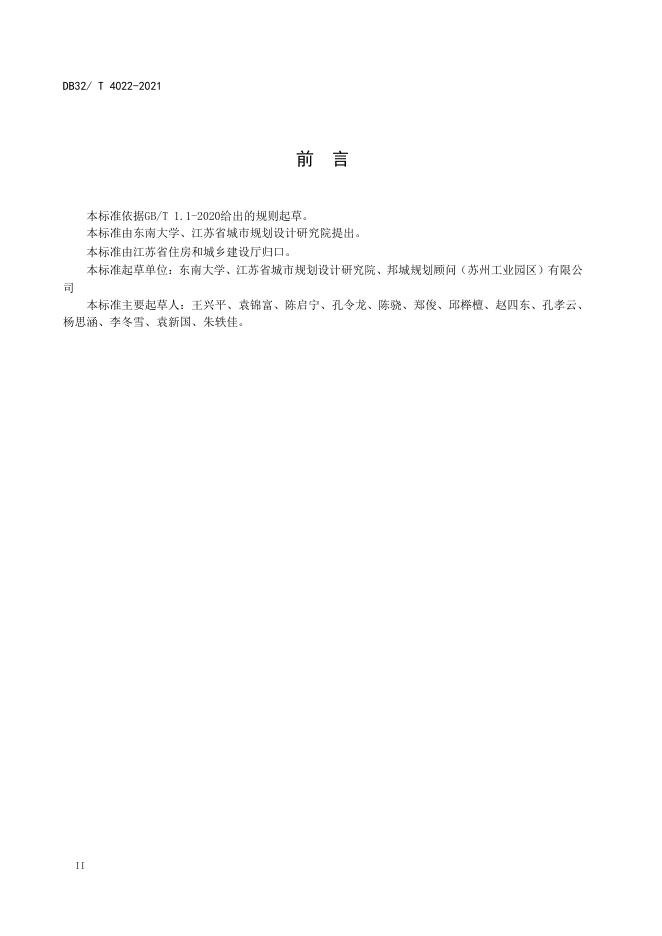 DB32/T 4022-2021 标准预览
