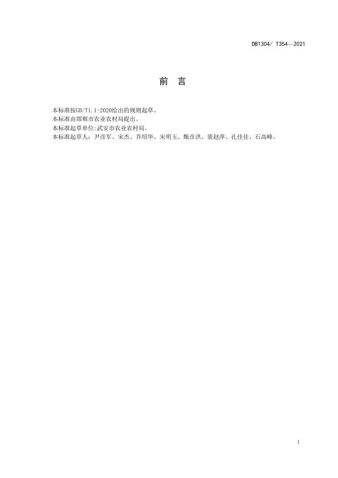 DB/T 354-2021 标准预览