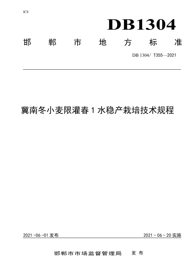 DB/T 355-2021 标准预览
