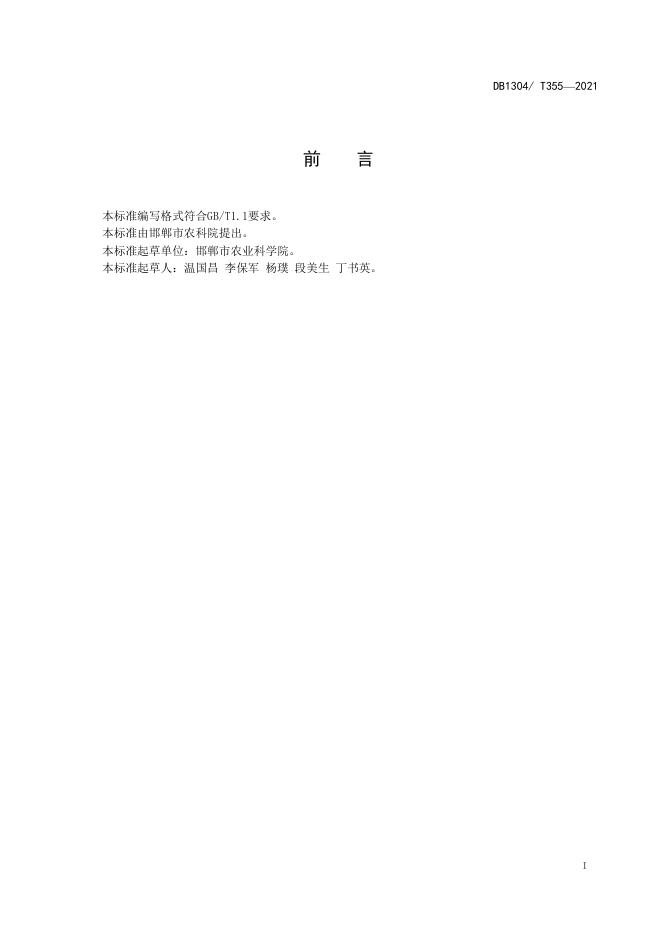 DB/T 355-2021 标准预览