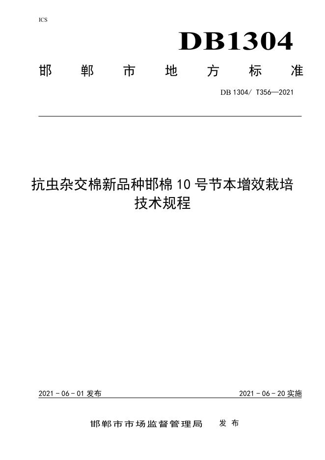 DB/T 356-2021 标准预览
