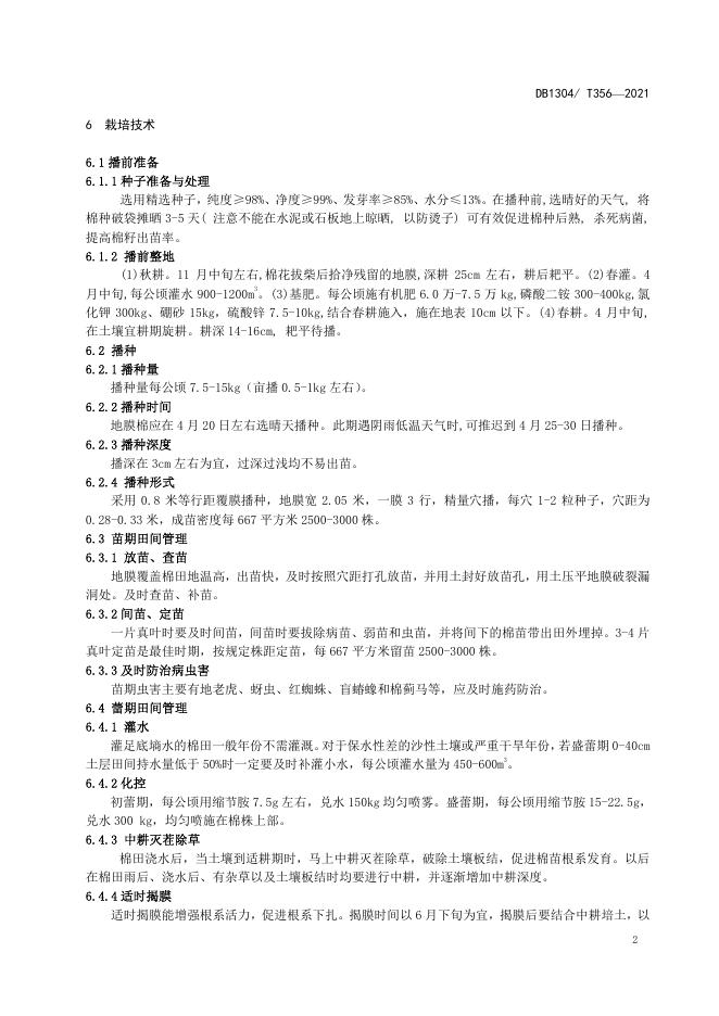 DB/T 356-2021 标准预览