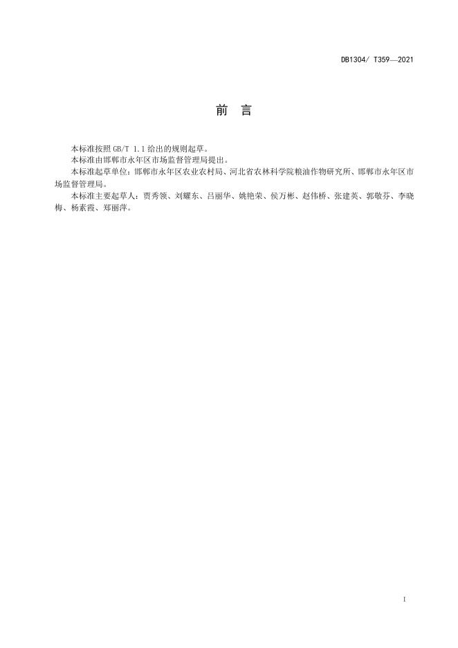DB/T 359-2021 标准预览