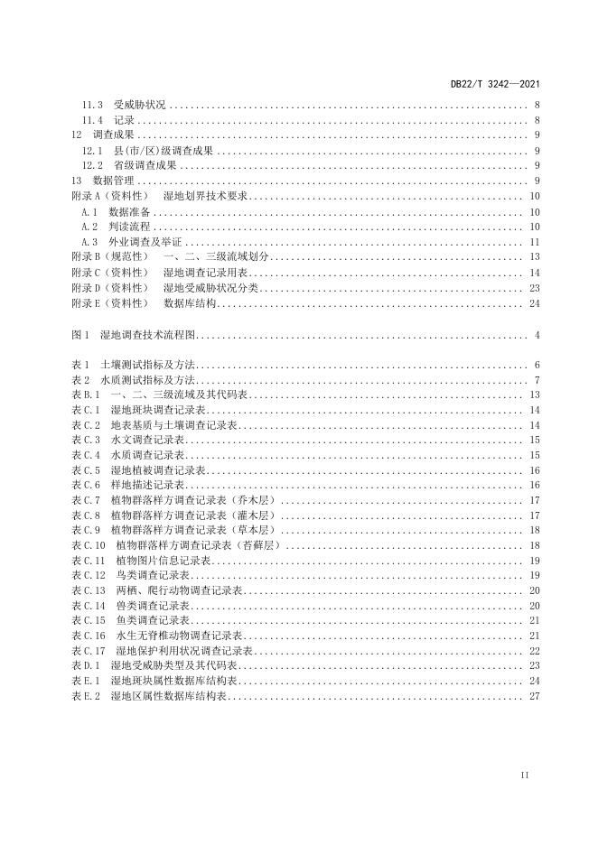 DB22/T 3242-2021 标准预览