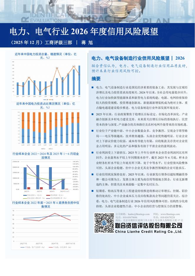 联合资信：电力、电气行业2026年度信用风险展望报告