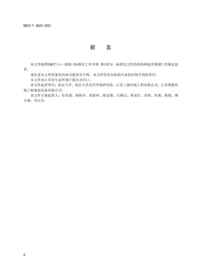 DB32/T 4025-2021 标准预览