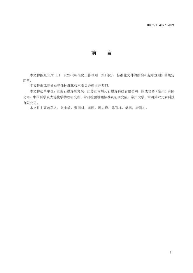 DB32/T 4027-2021 标准预览