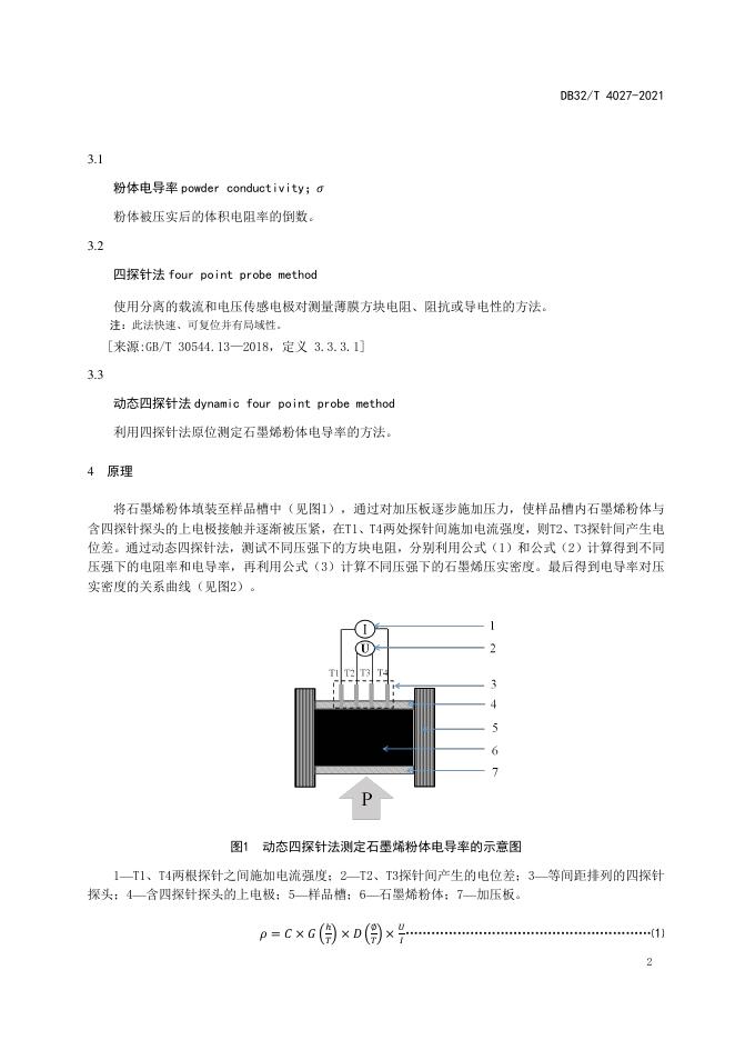 DB32/T 4027-2021 标准预览